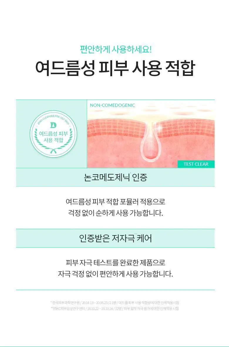 [말끔피지/폼타입] 닥터디퍼런트 제로 클렌저 200ml (지성) 상세페이지 9